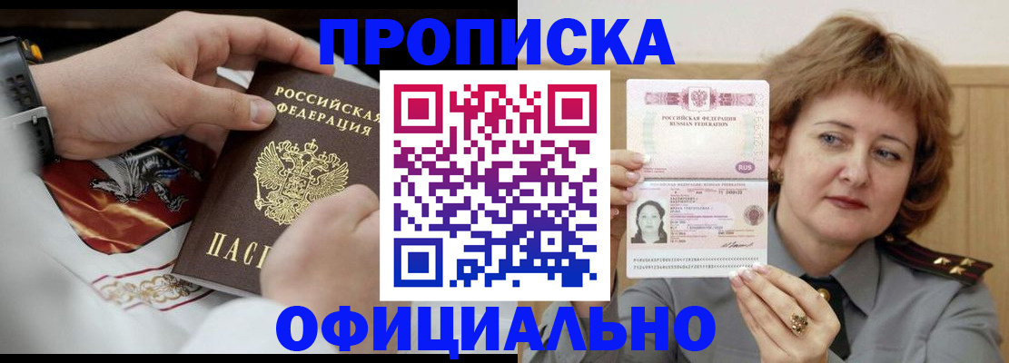 временная регистрация надежно в Находке