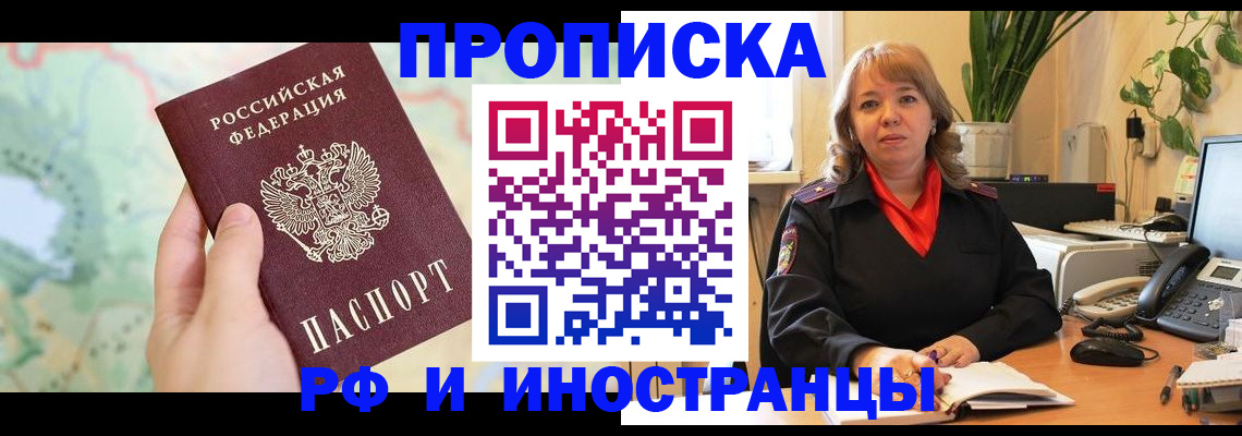 прописка для школы в Находке