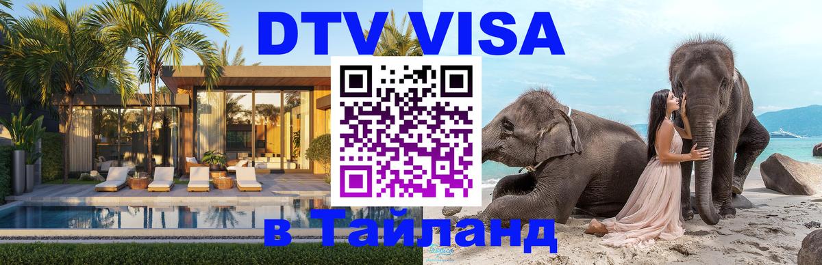DTV Visa Thailand — прайс и условия, виза без дополнительных документов - 